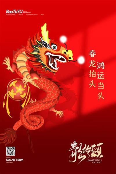 2026年属龙本命年注意事项